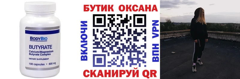 БУТИРАТ вода Купить закладки Заозёрск